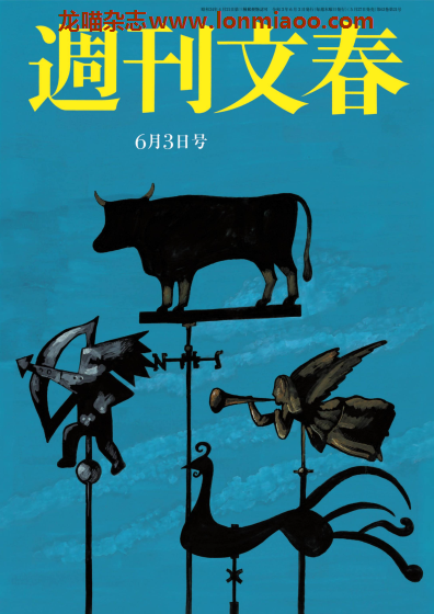 [日本版]周刊文春 PDF电子杂志 2021年6/3刊